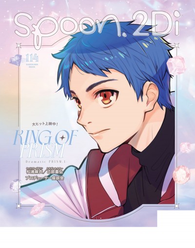 spoon.2Di vol.114